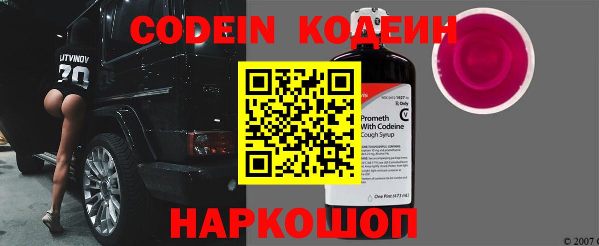 Кодеин напиток Lean (лин) Симферополь