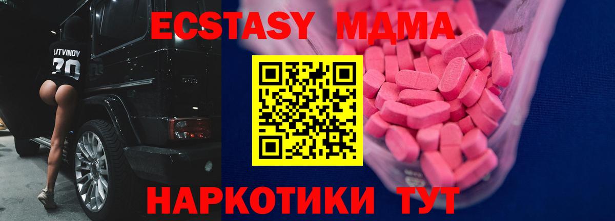 mega ССЫЛКА  ЭКСТАЗИ MDMA  Экстази Cube  Вход с VPN  Симферополь 