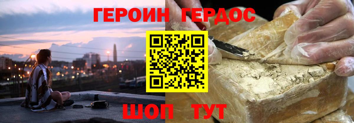 ГЕРОИН Афган  Вход с VPN  Симферополь 