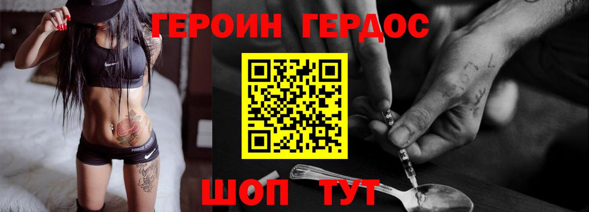 Героин Heroin Симферополь