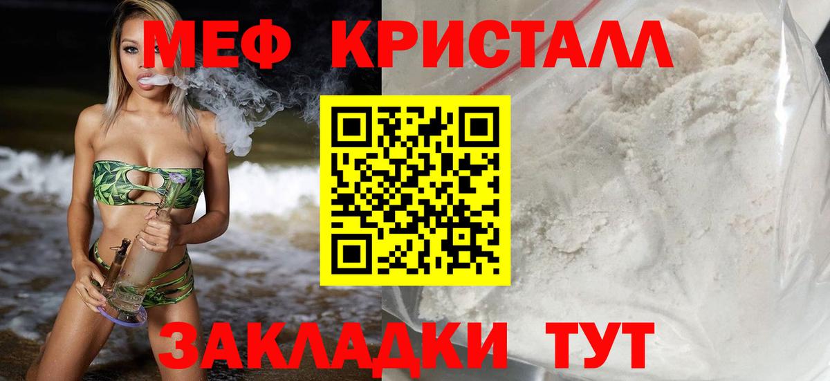 МЕФ кристаллы Симферополь