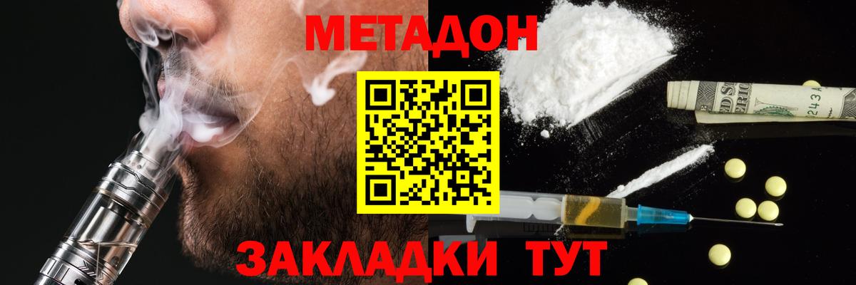 Метадон methadone  МЕТАДОН кристалл  Вход с VPN  Симферополь 