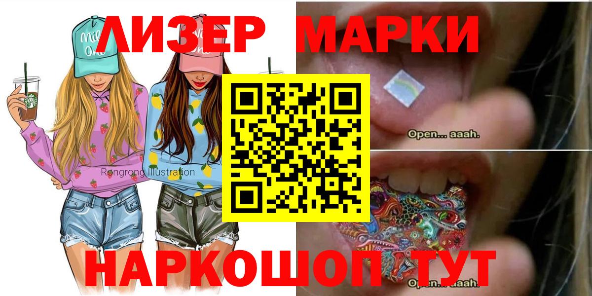 Марки 25I-NBOMe  Марки 25I-NBOMe 1,8мг  наркота  Симферополь  Вход с VPN 