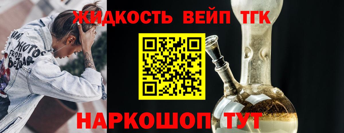 ТГК жижа Симферополь