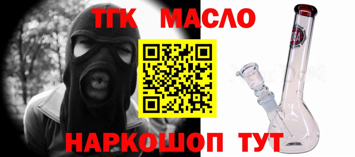 ТГК гашишное масло  Вход с VPN  ТГК жижа  Симферополь 